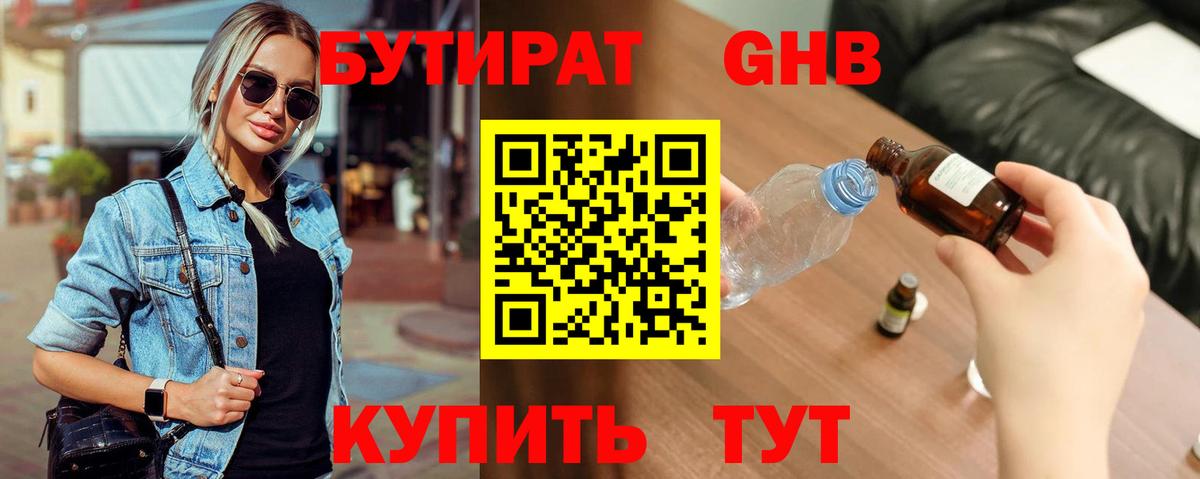 БУТИРАТ Butirat Верхняя Пышма