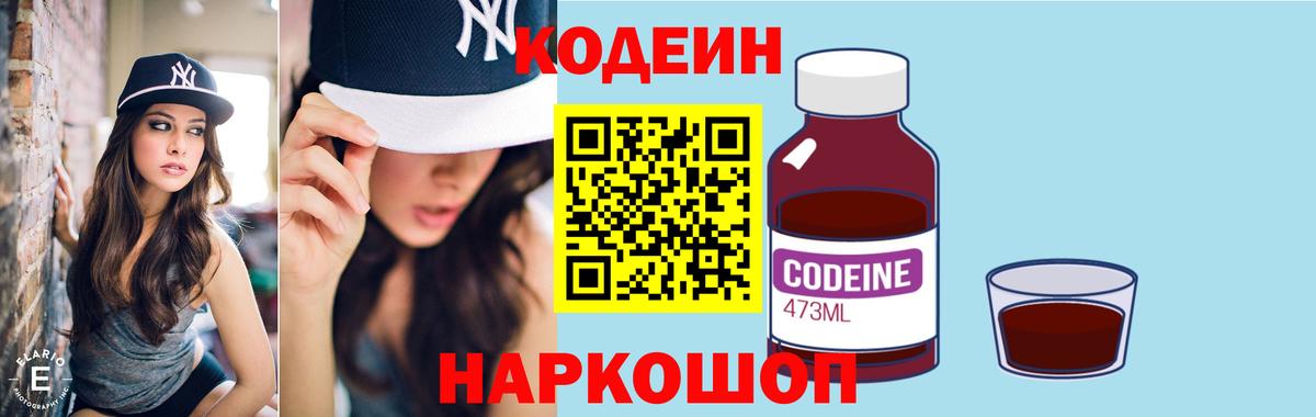 Верхняя Пышма  Кодеиновый сироп Lean напиток Lean (лин)  Кодеиновый сироп Lean Purple Drank  продажа наркотиков  Вход с VPN 