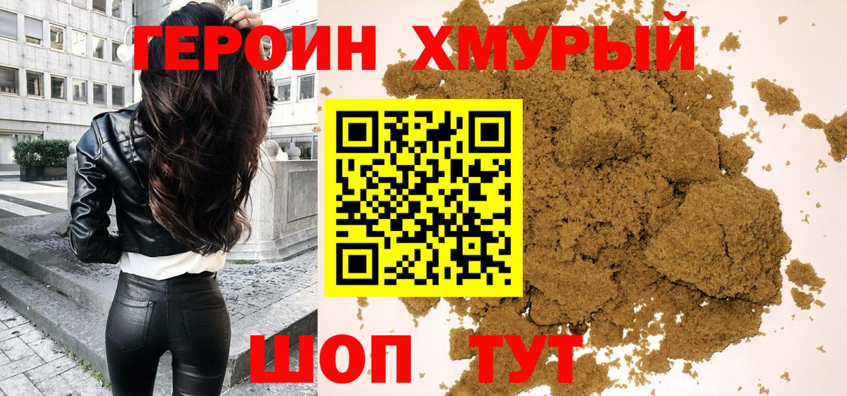 ГЕРОИН Heroin Верхняя Пышма